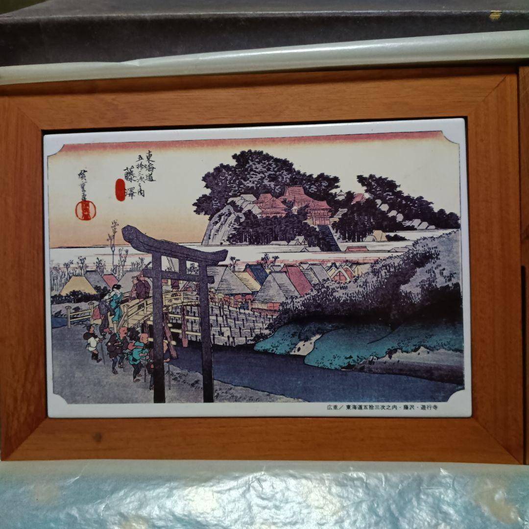 超レア！東海道五拾三次之内 藤澤 遊行寺