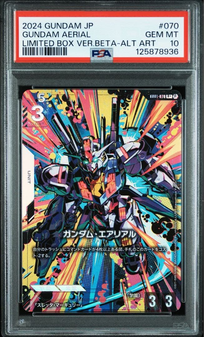 PSA10 ガンダムカードゲーム ガンダム・エアリアル　パラレル ベータ版　r＋