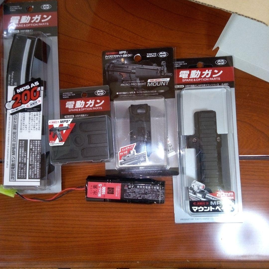 東京マルイ 次世代MP5 A5 電動ガン新品フルセット