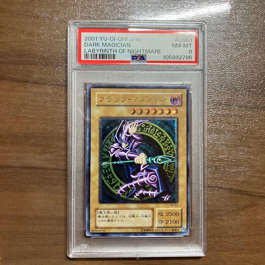ブラックマジシャンレリーフ　PSA8