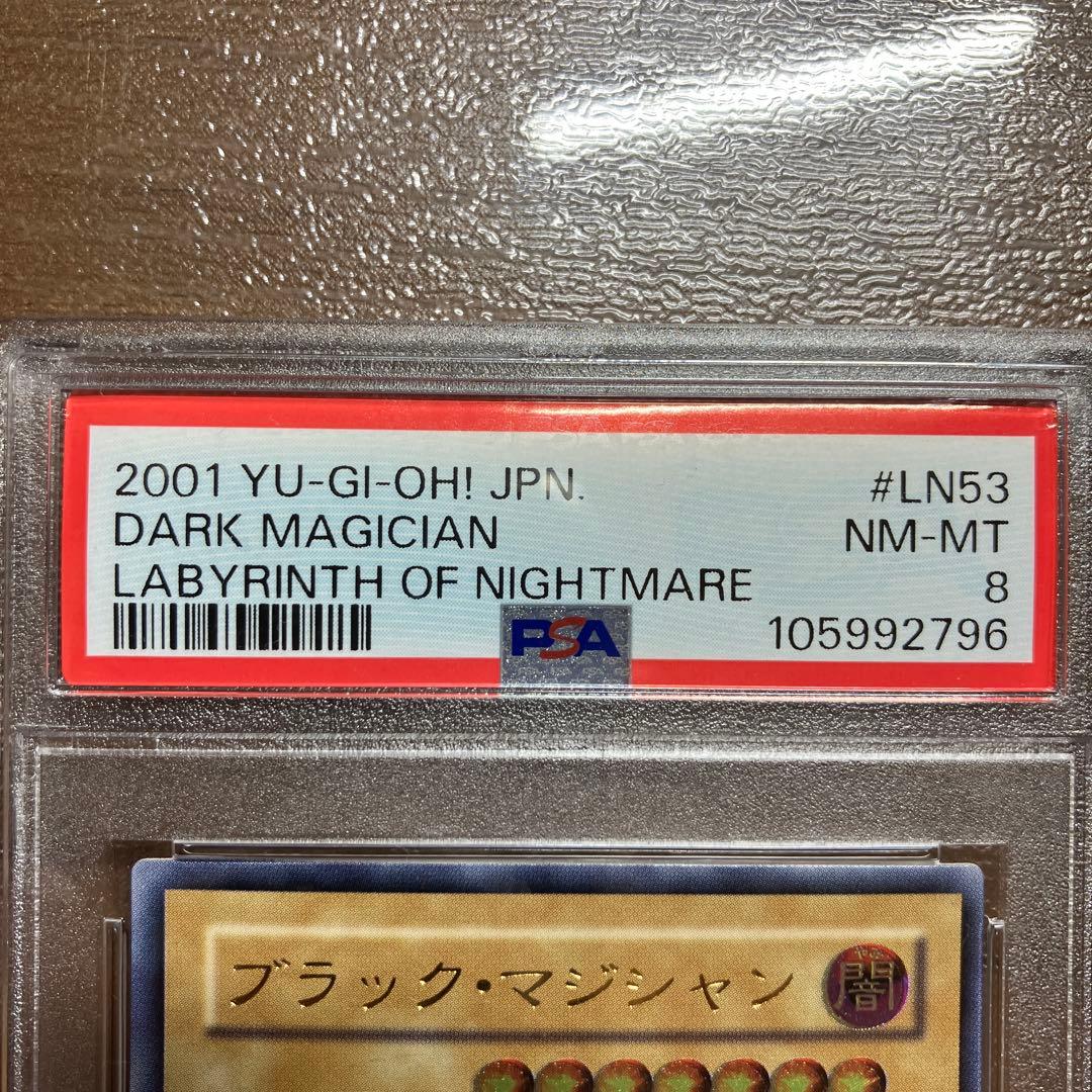 ブラックマジシャンレリーフ　PSA8