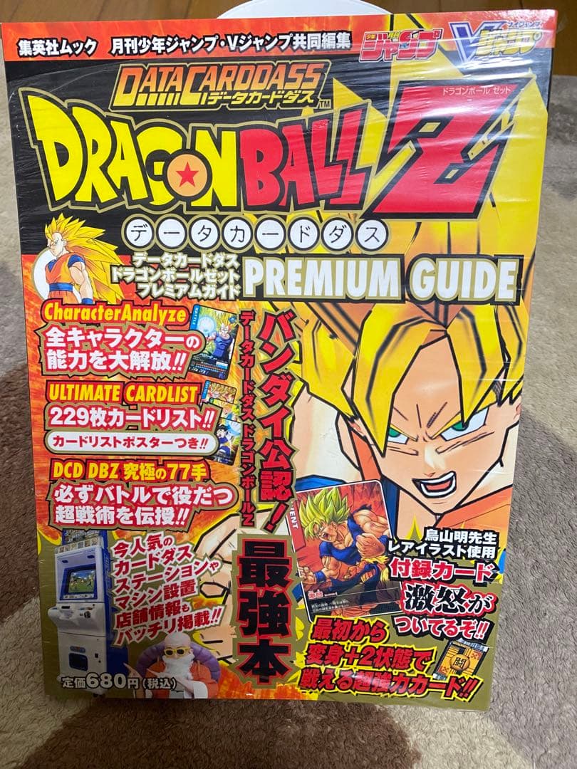 レア！！データカードダス⭐︎ドラゴンボールＺ⭐︎プレミアムガイド⭐︎新品未開封