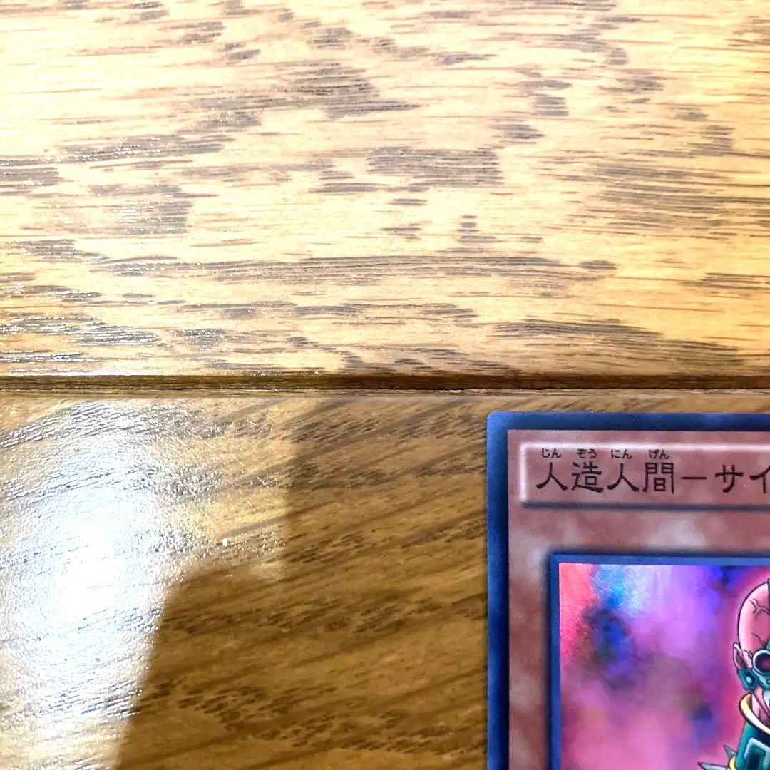 遊戯王 人造人間－サイコ・ショッカー トレカ スーパーレア 城之内 エスパー絽場