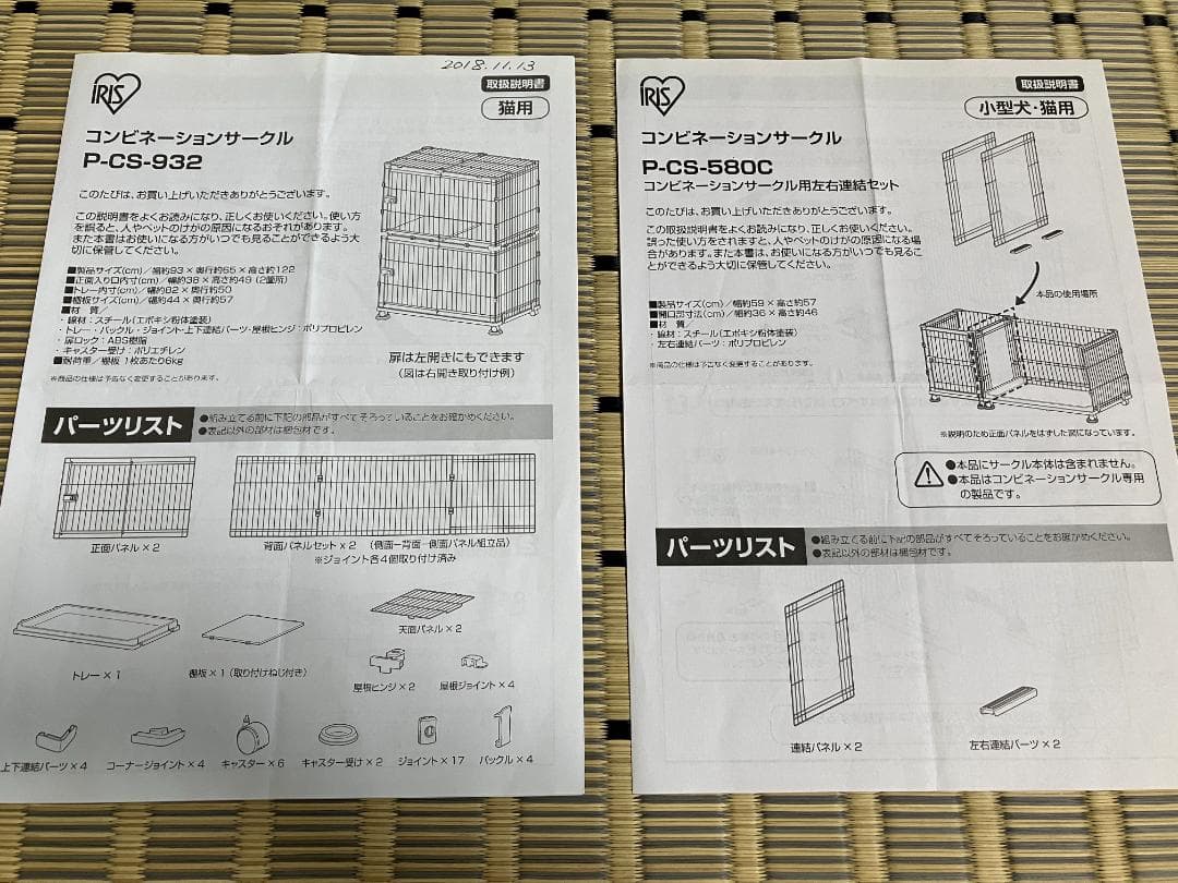 【手渡し限定】アイリスオーヤマ　コンビネーションサークル　猫用ケージ