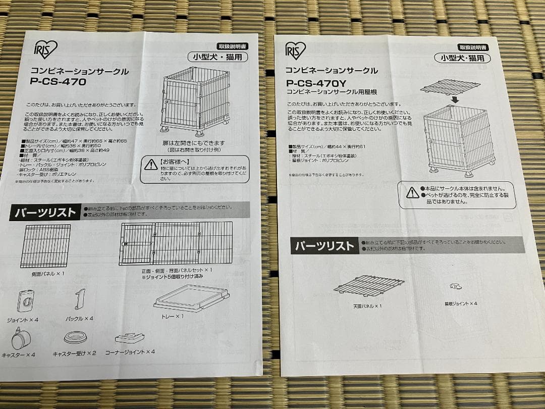 【手渡し限定】アイリスオーヤマ　コンビネーションサークル　猫用ケージ