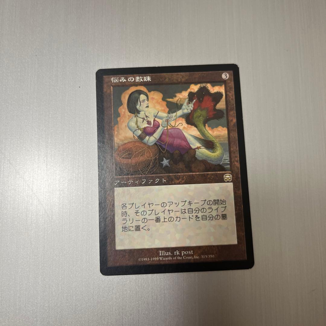 マジックザギャザリング　悩みの数珠/ファイレクシアの供議台