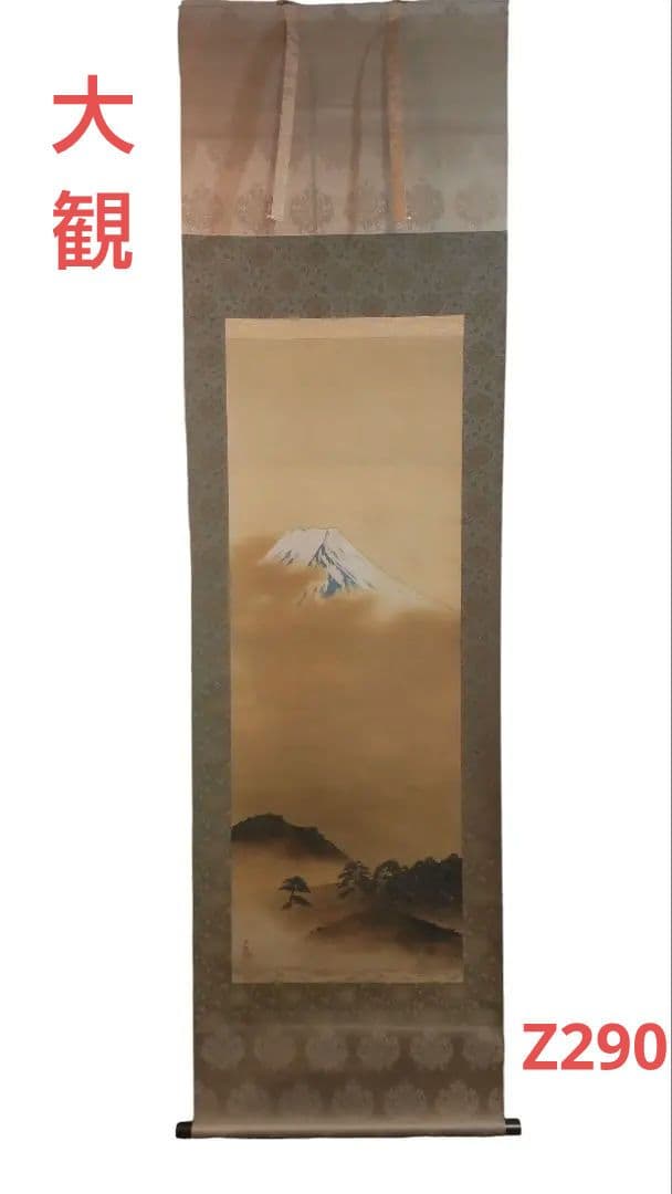 (610*Z290)*絵画 日本画掛軸 横山大観 玉堂 掛軸 茶掛軸 骨董