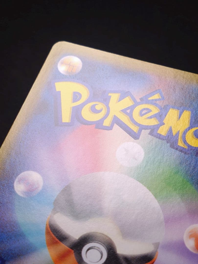 ピカチュウ　見返り美人　月に雁セット PROMO S-Pプロモカード