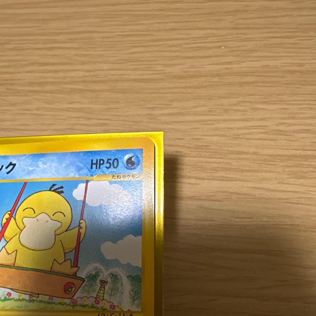 【ポケカ】コダック ● 拡張パック第2弾 地図にない町 020/092