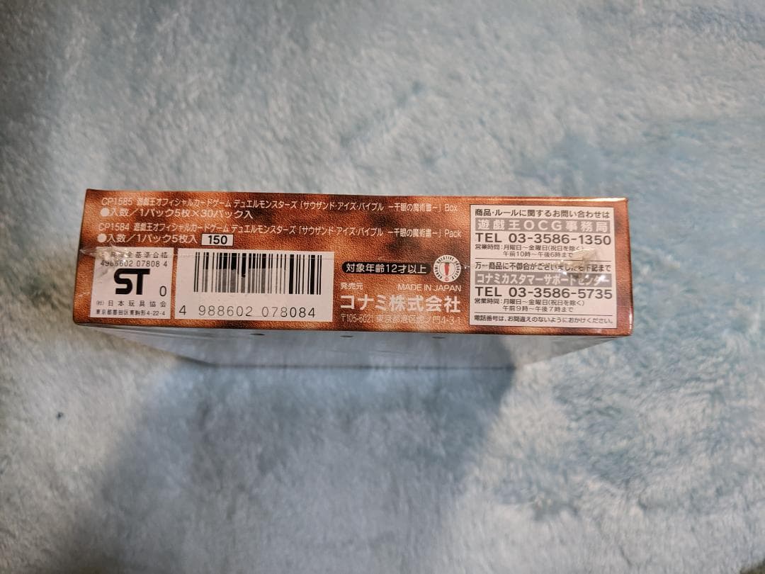 遊戯王 未開封ＢＯＸ 千眼の魔術書 Thousand Eyes Bible