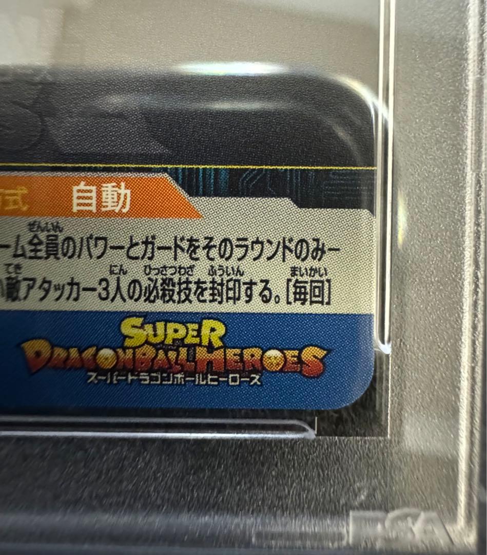 J*o様 ABS-03 ベジット エラー PSA10