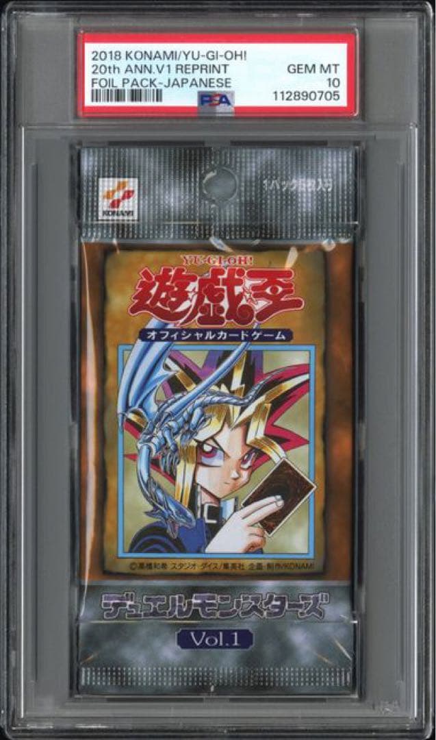 【PSA10、未開封パック鑑定】遊戯王　vol.1 未開封パック
