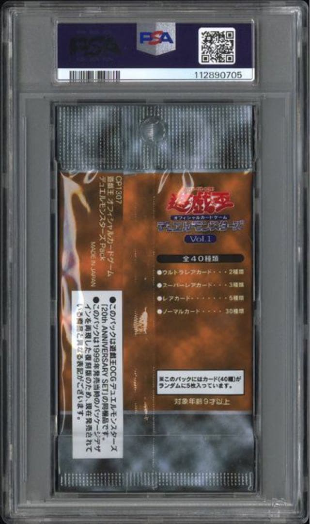 【PSA10、未開封パック鑑定】遊戯王　vol.1 未開封パック