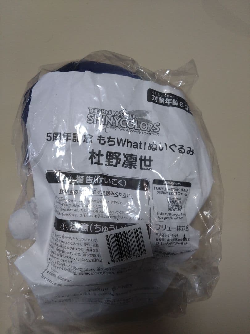 (毎日値下)シャイニーカラーズ 5周年記念 もちWhat！ぬいぐるみ 杜野 凛世