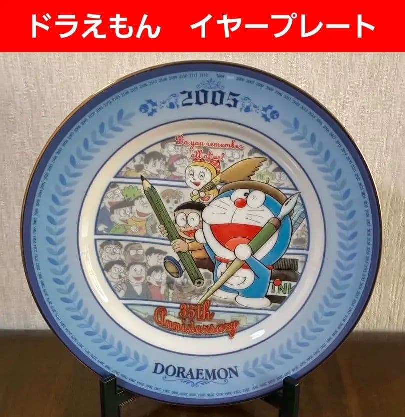 ドラえもん イヤープレート 2005年 35周年 お皿　限定　レア　コレクション