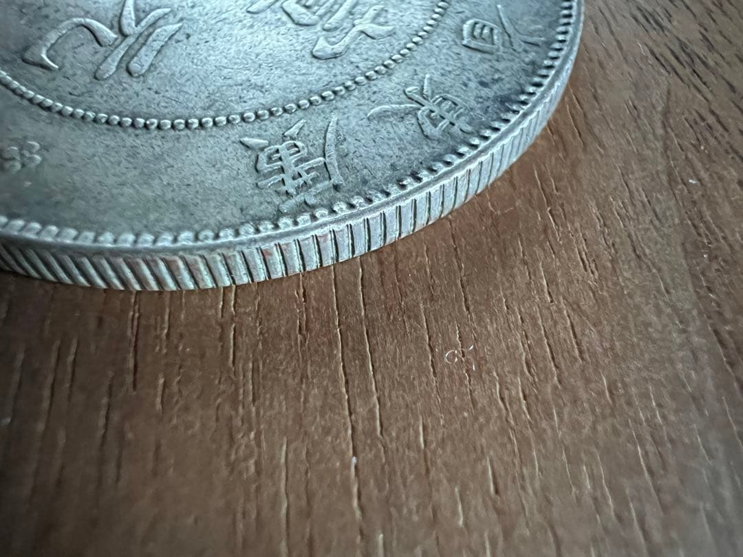 3656【中国銀貨・希少】宣統元宝　広東省造　庫平七銭二分　銀貨　龍竜ドラゴン