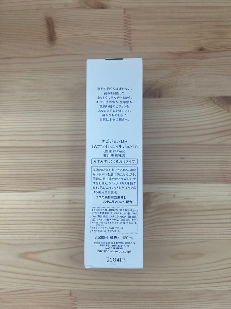 ナビジョンDR TAホワイトエマルジョンIn 新品未開封