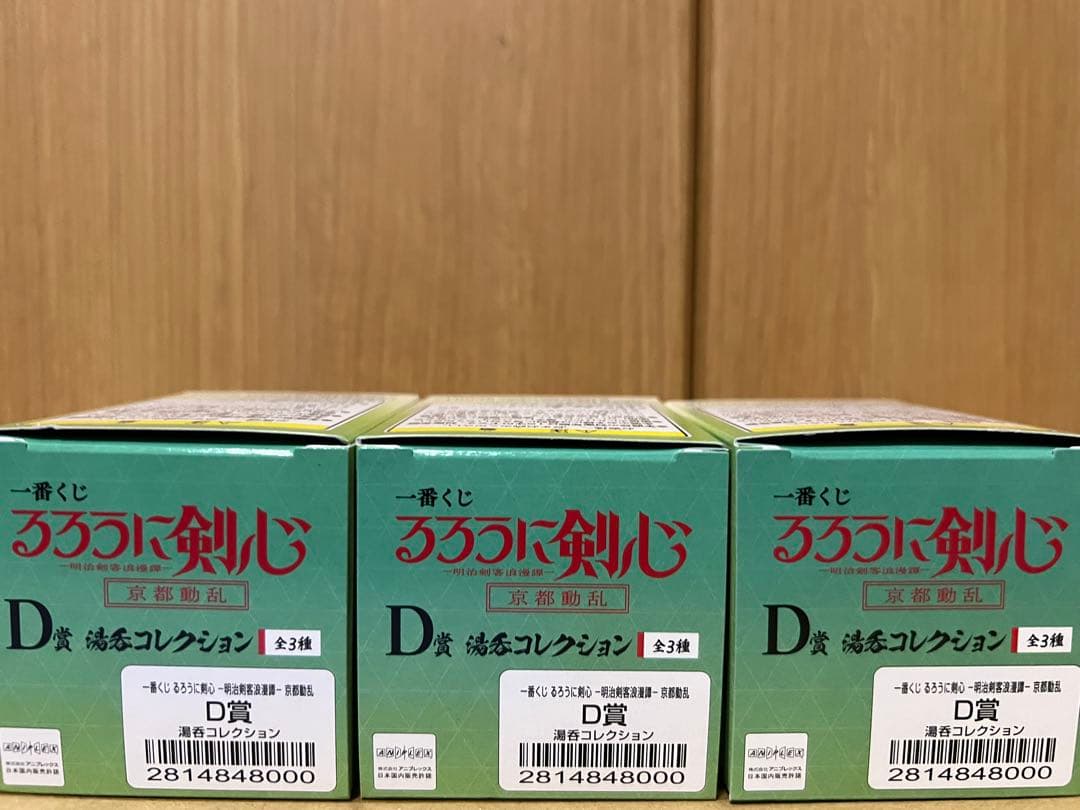 【国内正規品未開封】一番くじ るろうに剣心 京都動乱　A賞＋B賞＋C賞＋D賞