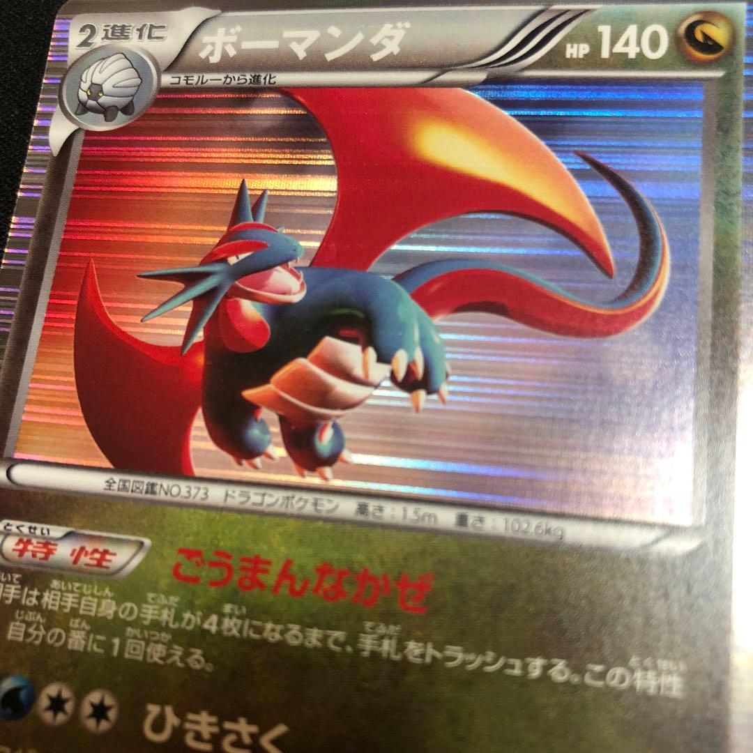 【ポケモンカード】絶版！貴重　2012年　ボーマンダ　フライゴン　キラ　セット