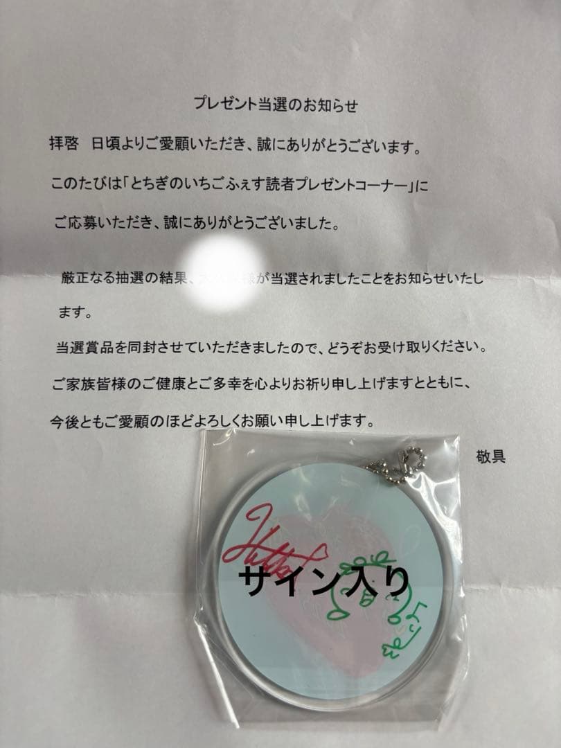 超ときめき♡宣伝部 とき宣 キーホルダー 直筆サイン 吉川ひより 坂井仁香