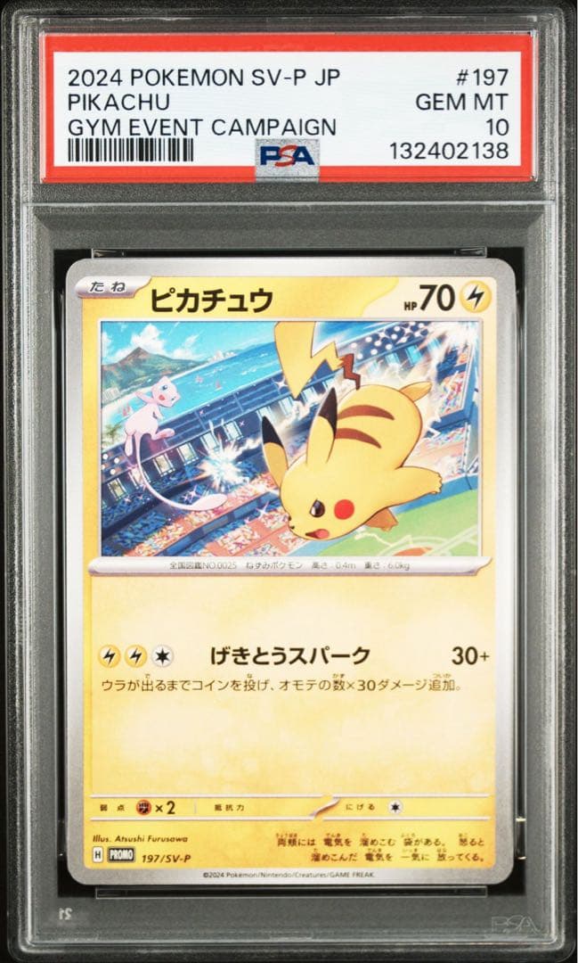 【PSA10】ポケモンカード　ピカチュウ　げきとうスパーク　ジムプロモ　6連番①