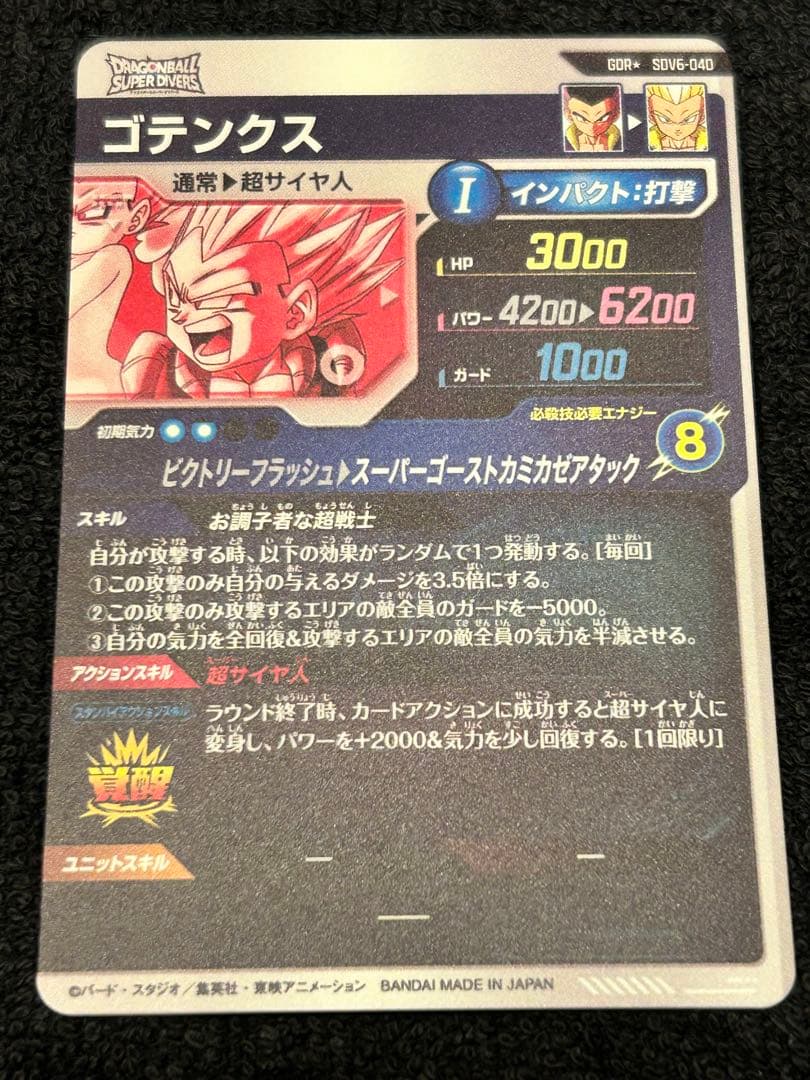 sdv6-040 ゴテンクス★パラレル★美品★メルカリ便発送