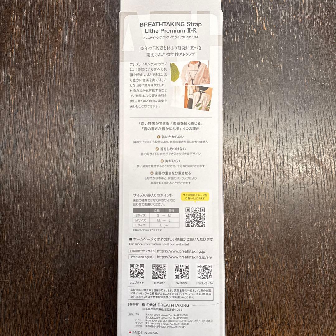 BREATHTAKING ブレステイキング　ライザプレミアムⅡ-R