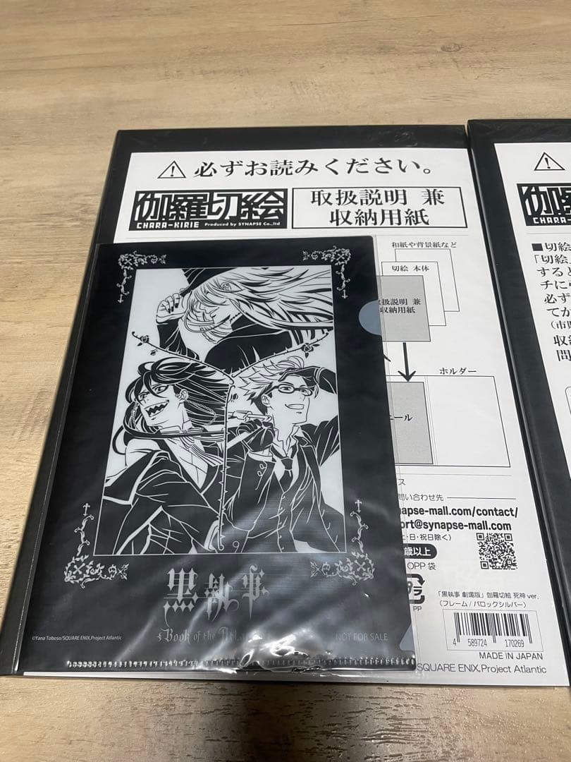 美品 希少 黒執事 Book of the Atlantic 伽羅切絵 2点