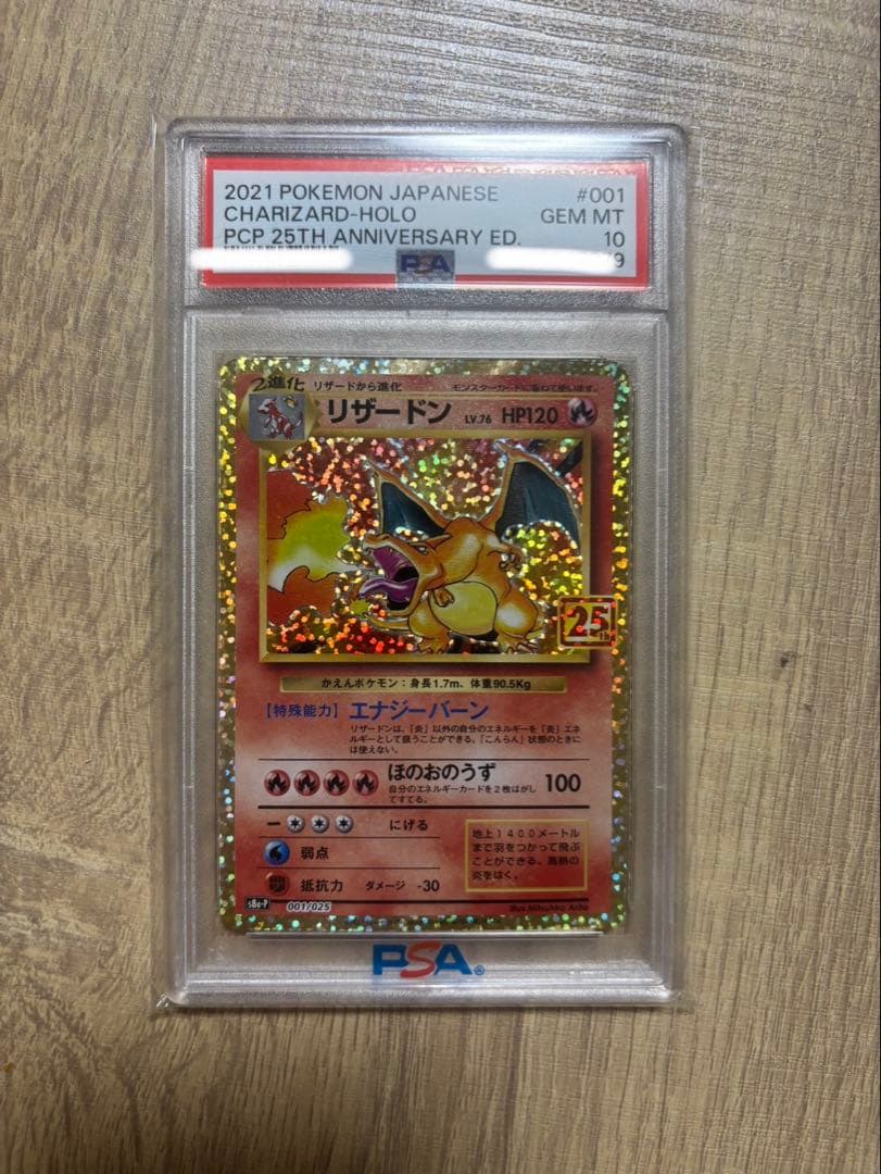 6*1様 リザードン プロモカードパック 25th PSA10