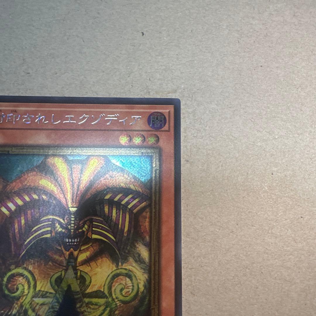 遊戯王　封印されしエグゾディア　wcs2025 ロゴシークレットレア