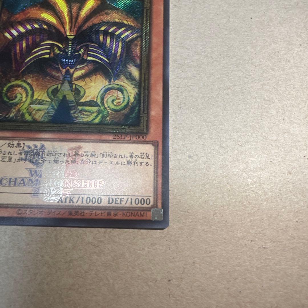 遊戯王　封印されしエグゾディア　wcs2025 ロゴシークレットレア