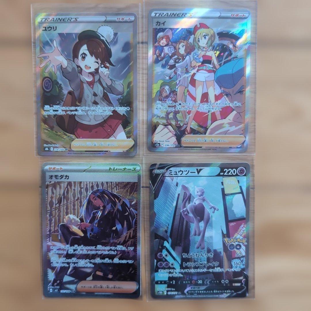 ポケモンカード　ユウリSR ミュウツーv SR カイSAR