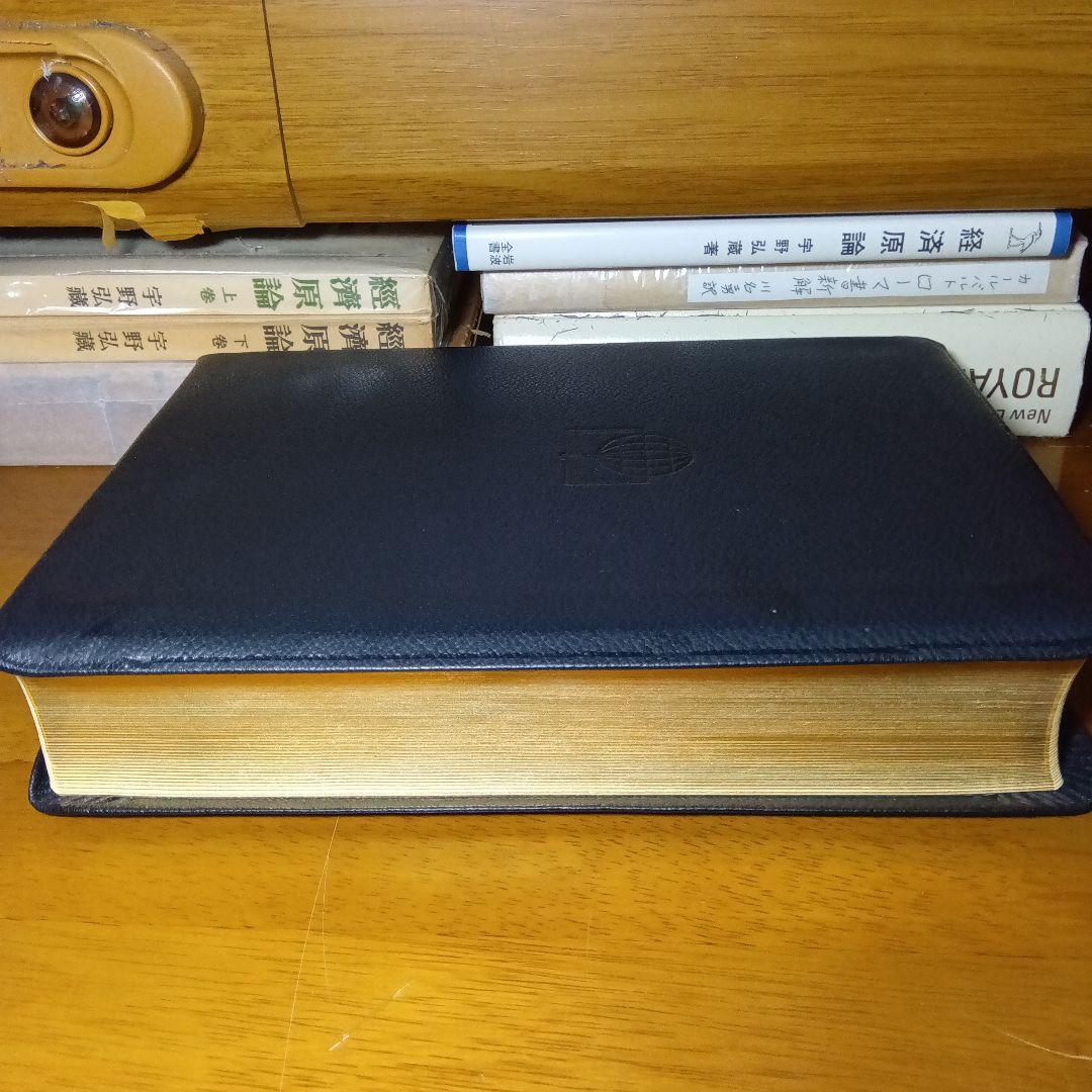 引照つき　聖書　口語訳　大形　総折皮装　三方金　JCO59S　jbs100年記念