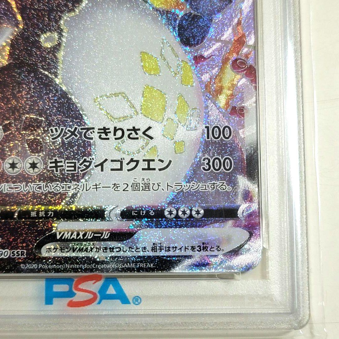 PSA10 リザードンVMAX SSR 308/190 psa10 ポケモン