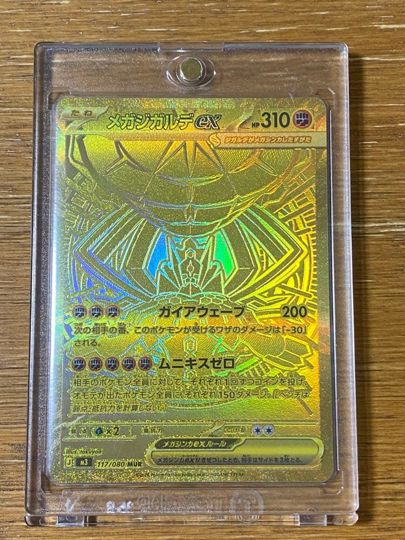 メガジガルデex ポケモンカード