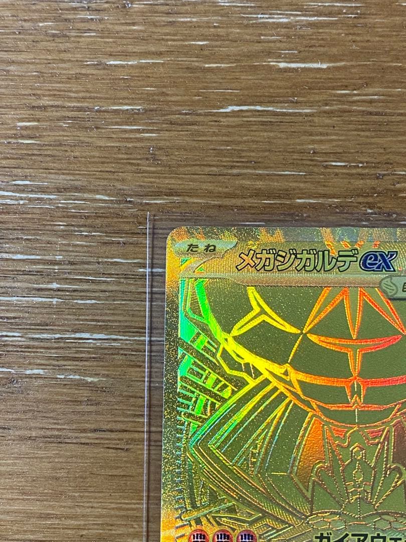 メガジガルデex ポケモンカード