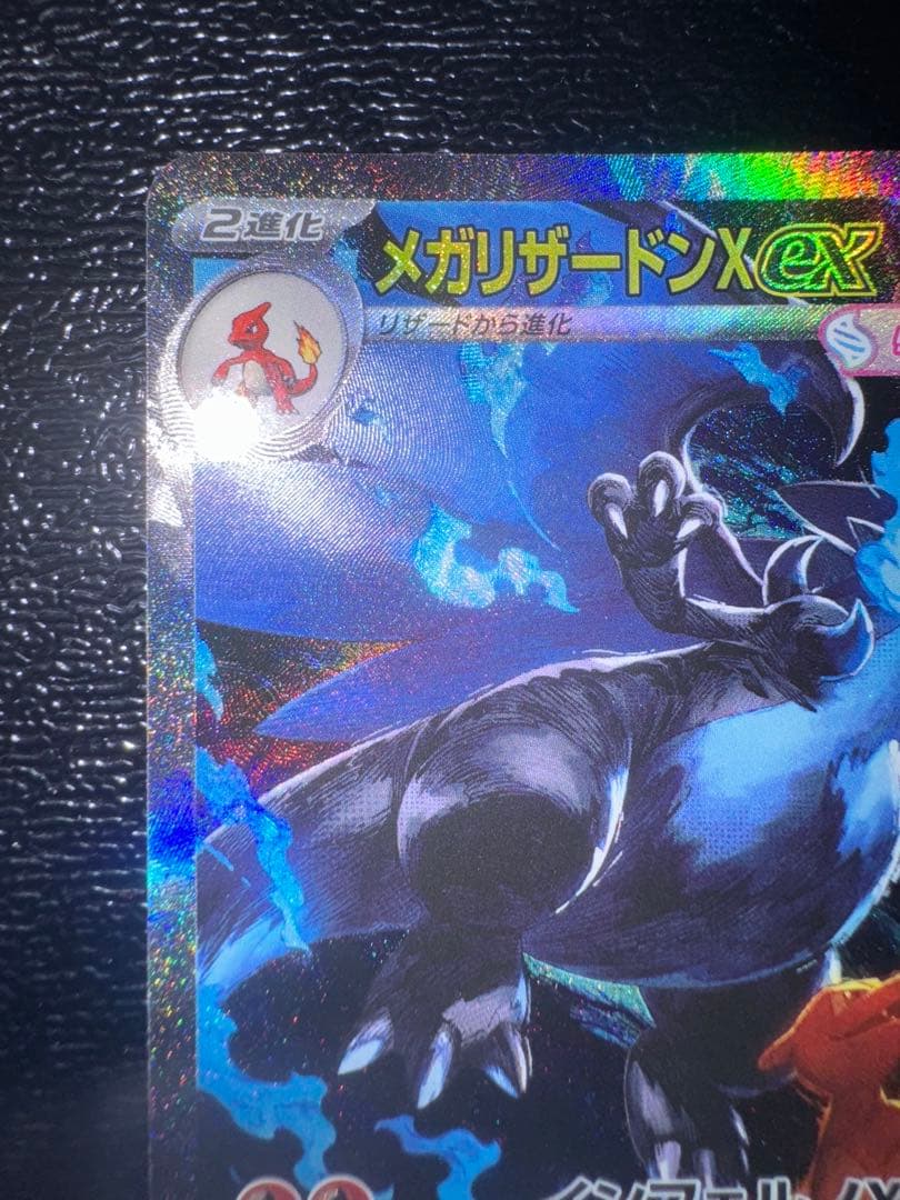 メガリザードンXex(110/080) SAR