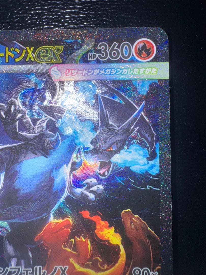 メガリザードンXex(110/080) SAR