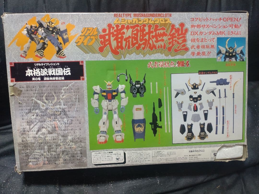 リアルタイプガンダムクロス