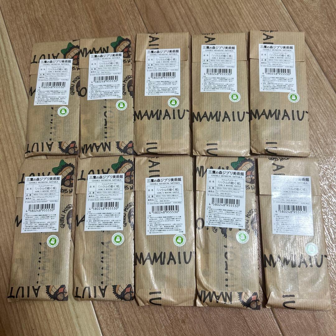 ハウルの動く城 三鷹の森ジブリ美術館 フィルムブックマーカー 10袋 未開封