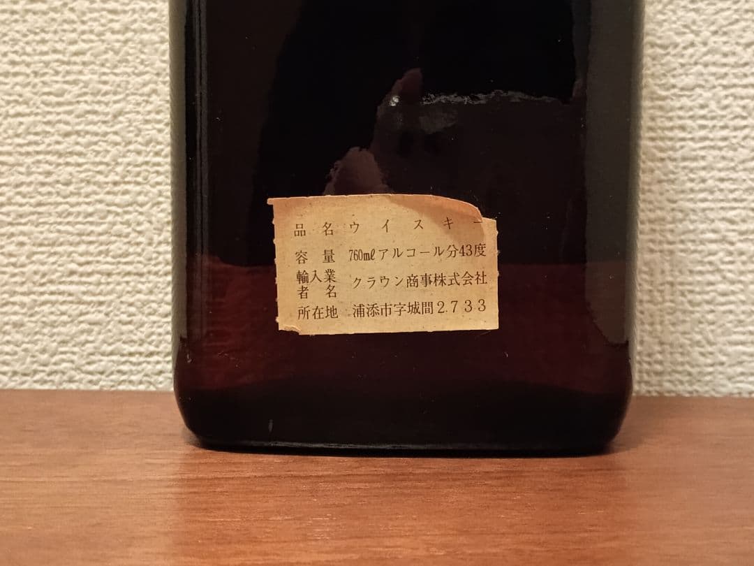 バランタイン Finest Scotch Whisky 1975年物