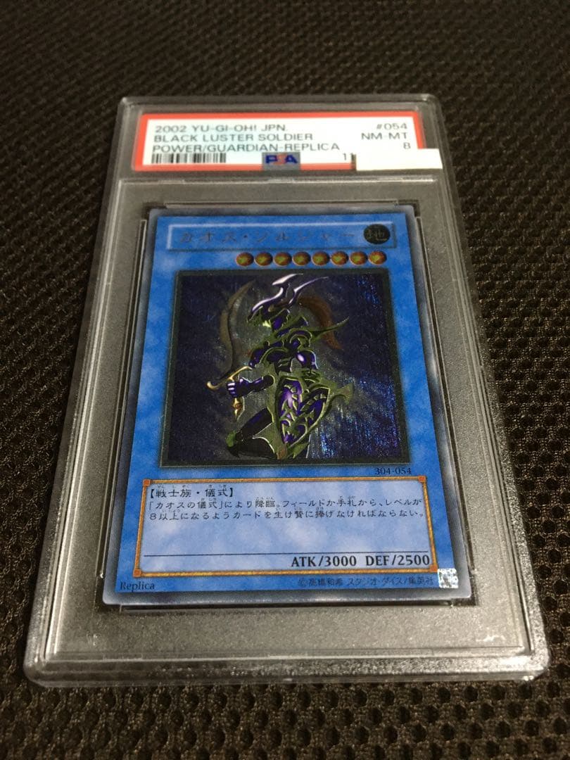 オモチ 遊戯王 PSA8 カオス・ソルジャー アルティメット