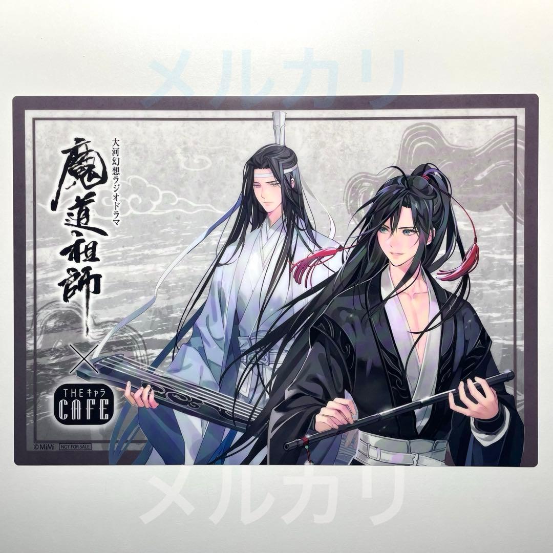 (L3) 魔道祖師 2020 THEキャラカフェ 特典 ランチョンマット 忘羨