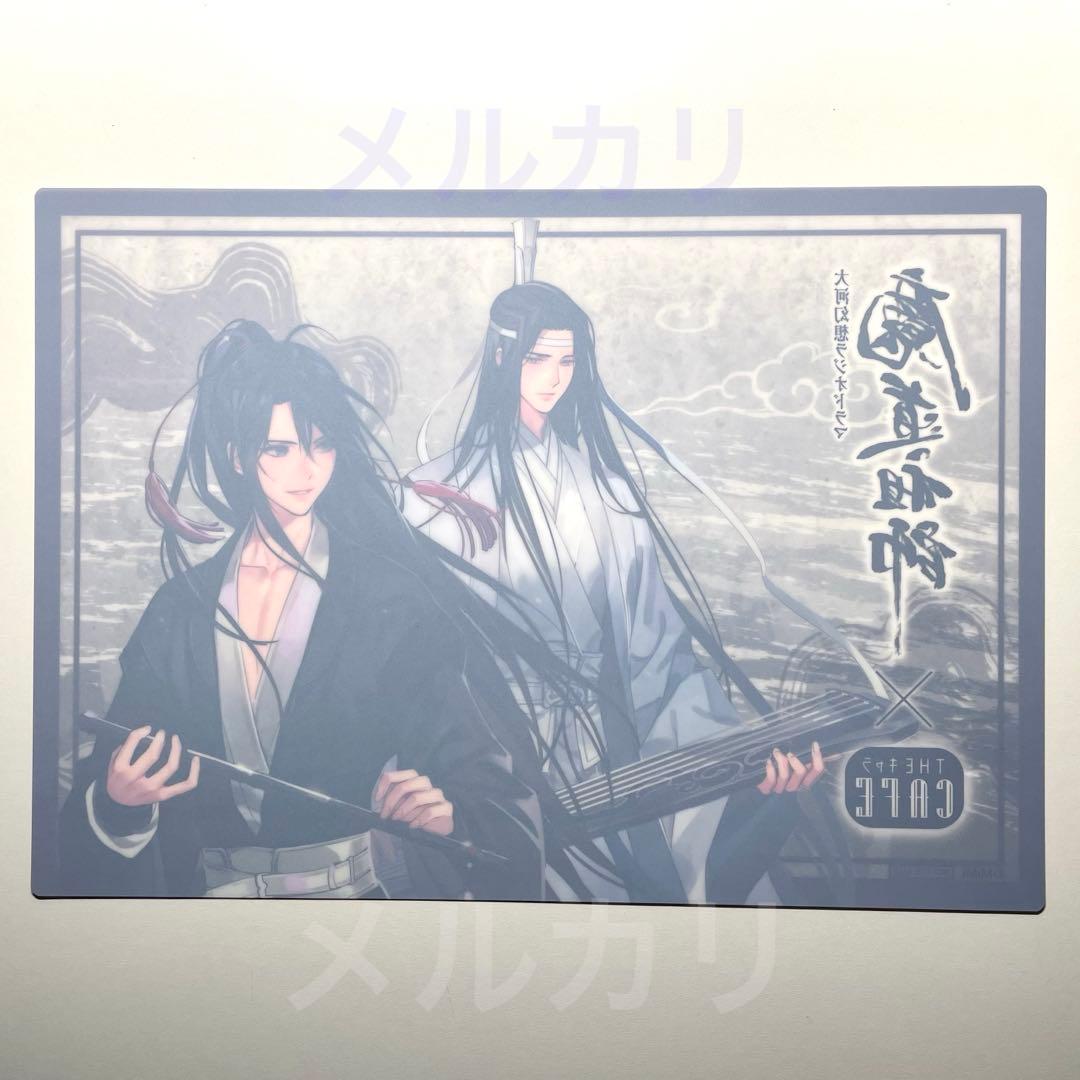 (L3) 魔道祖師 2020 THEキャラカフェ 特典 ランチョンマット 忘羨