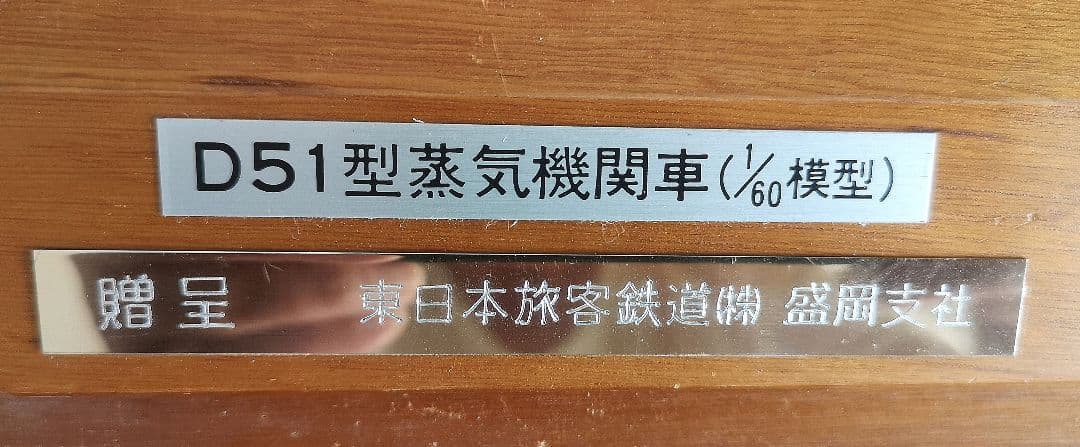 D51型蒸気機関車（1/60模型）デゴイチ（ケース付き）
