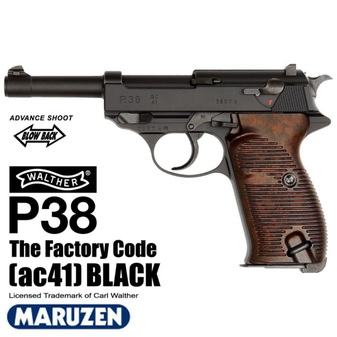 【10日まで限定価格】マルゼンワルサーP38 ガスブローバックモデル ブラック