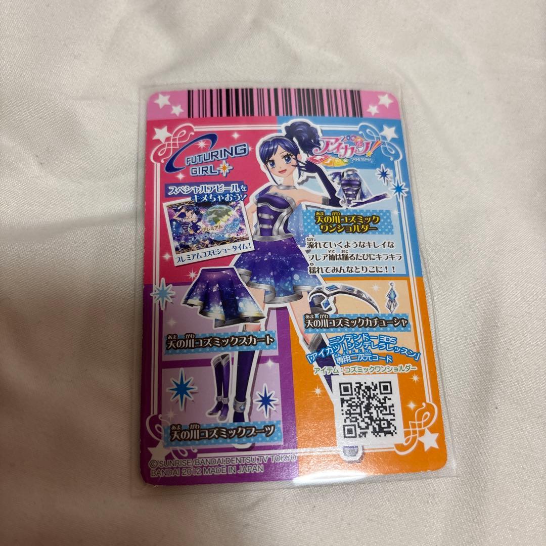 アイカツカード 天の川コズミックコーデ