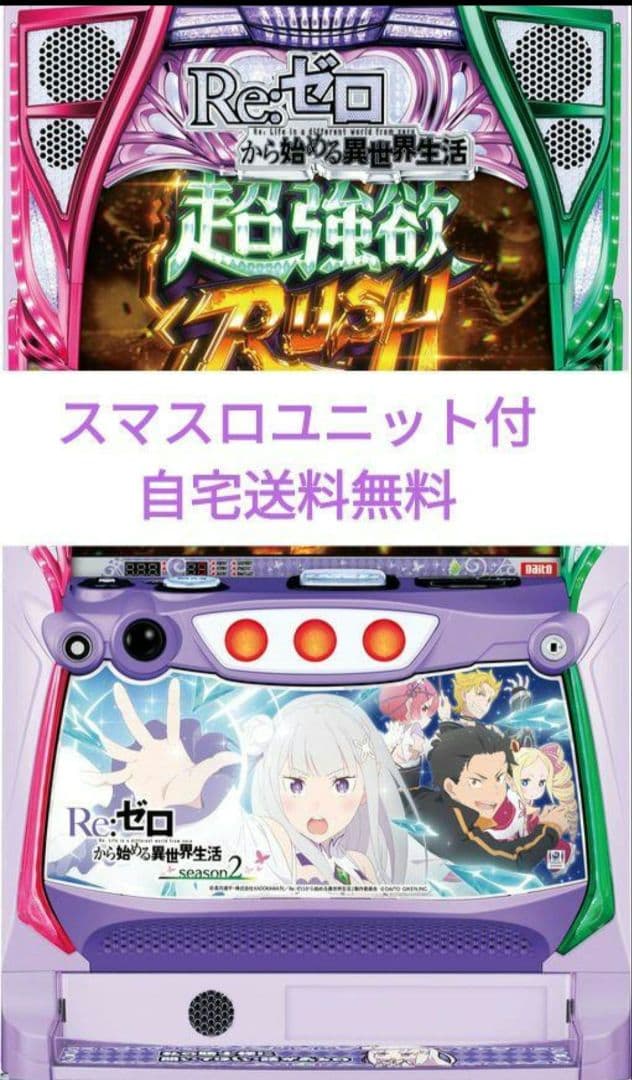 Re:ゼロから始める異世界生活 season2 リゼロ スマスロユニット付㊲