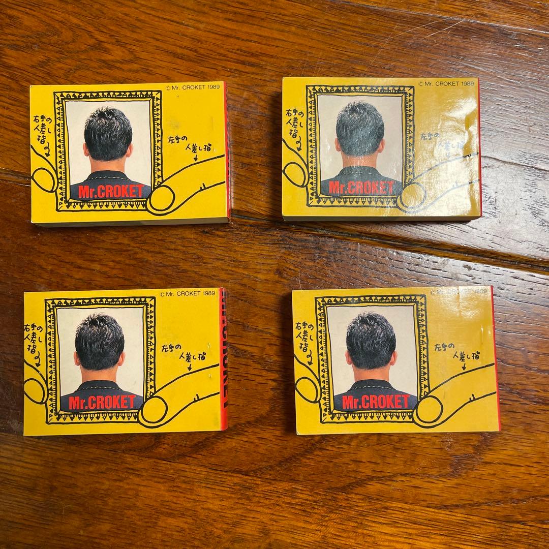 【廃盤希少品】【超レア】【珍品】【大人気】コロッケのパラパラ本