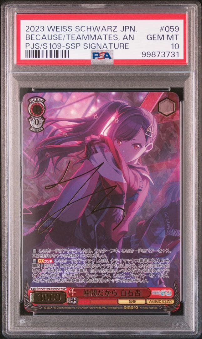 【PSA10】仲間だから 白石杏 SSP サイン @3731